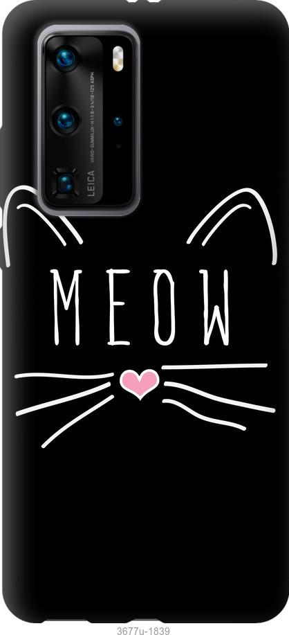 

Чехол на Huawei P40 Pro Kitty