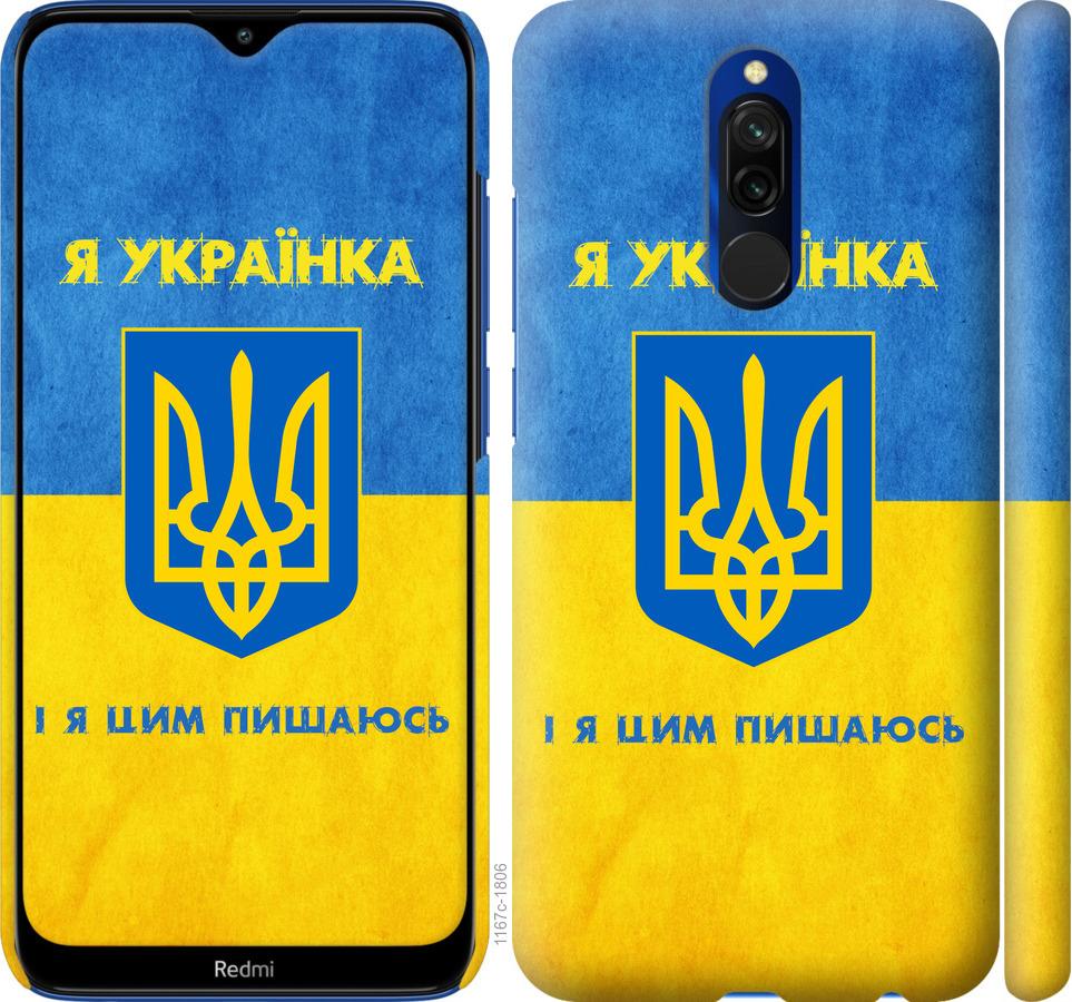 Чохол на Xiaomi Redmi 8 Я українка