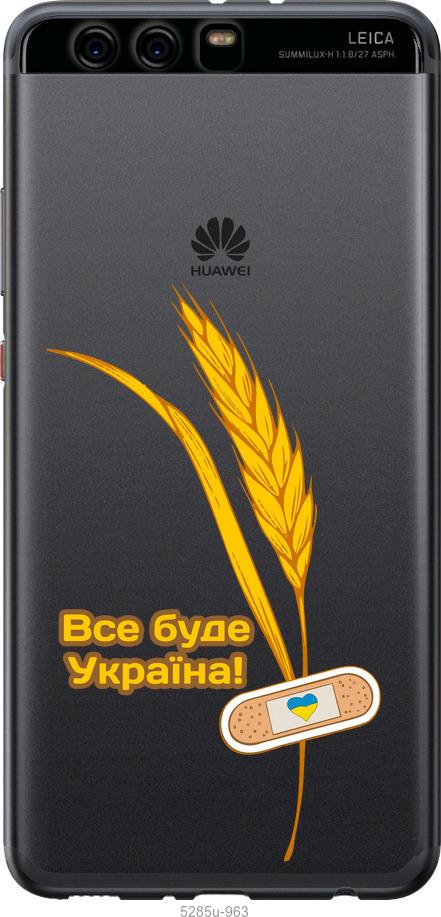 

Чехол на Huawei P10 Plus Украина v4