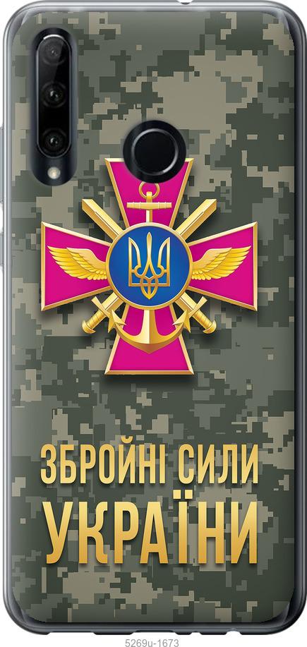 

Чехол на Huawei Honor 20 Lite ЗСУ