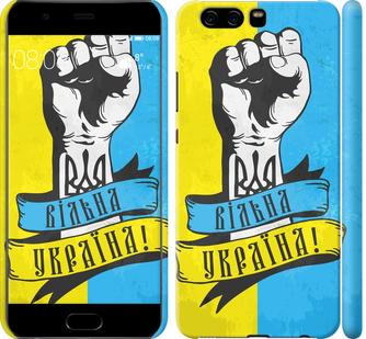 

Чохол на Huawei P10 Вільна Україна