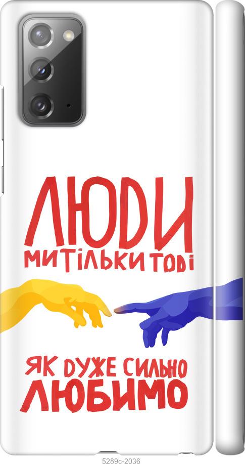 

Чохол на Samsung Galaxy Note 20 Люди