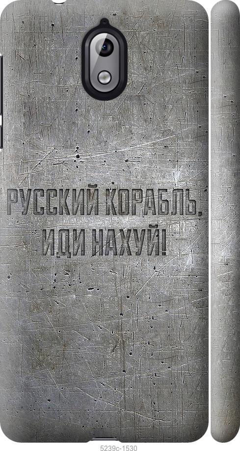 

Чехол на Nokia 3.1 Русский военный корабль иди на v6