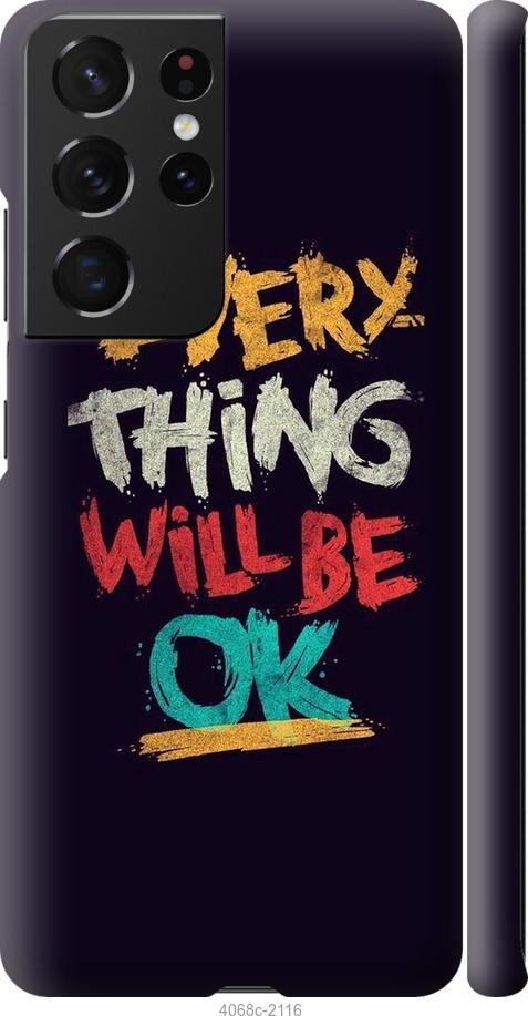 

Чехол на Samsung Galaxy S21 Ultra Все будет хорошо