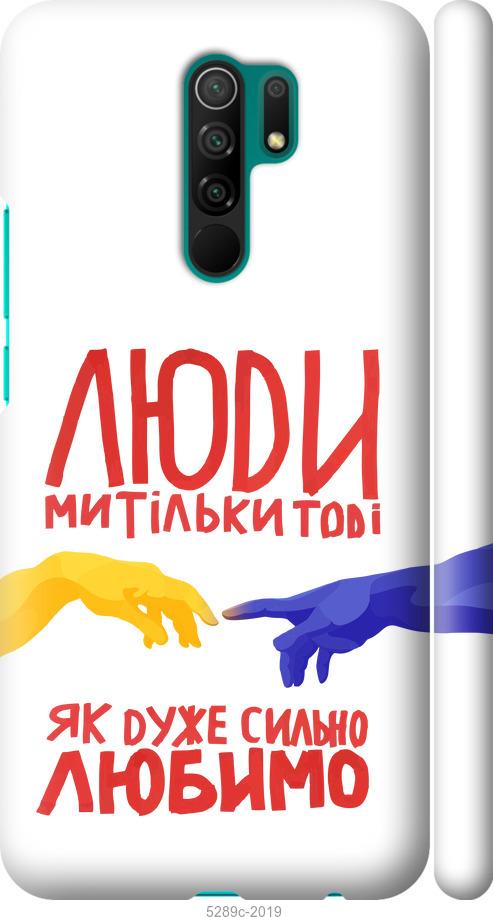 

Чохол на Xiaomi Redmi 9 Люди