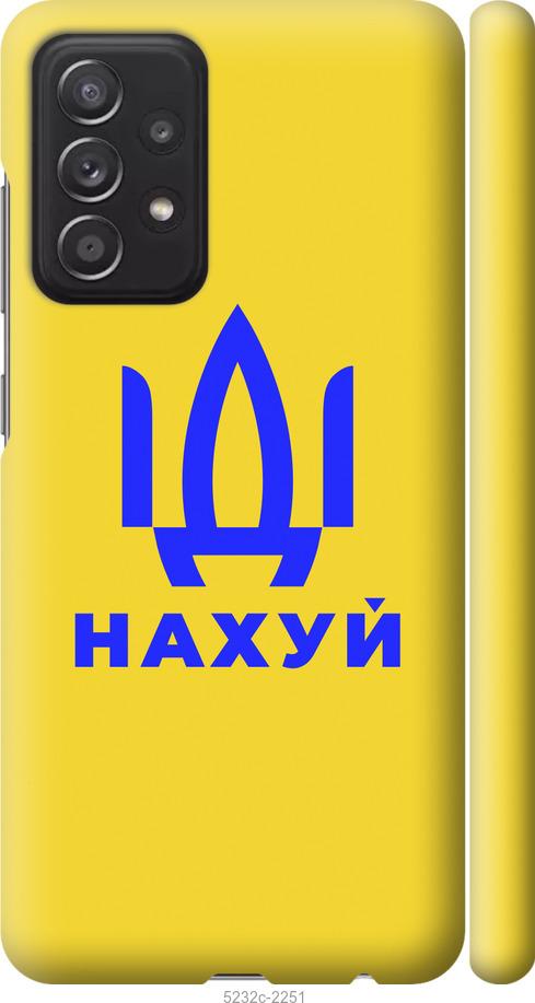 

Чохол на Samsung Galaxy A52 Иди на v2