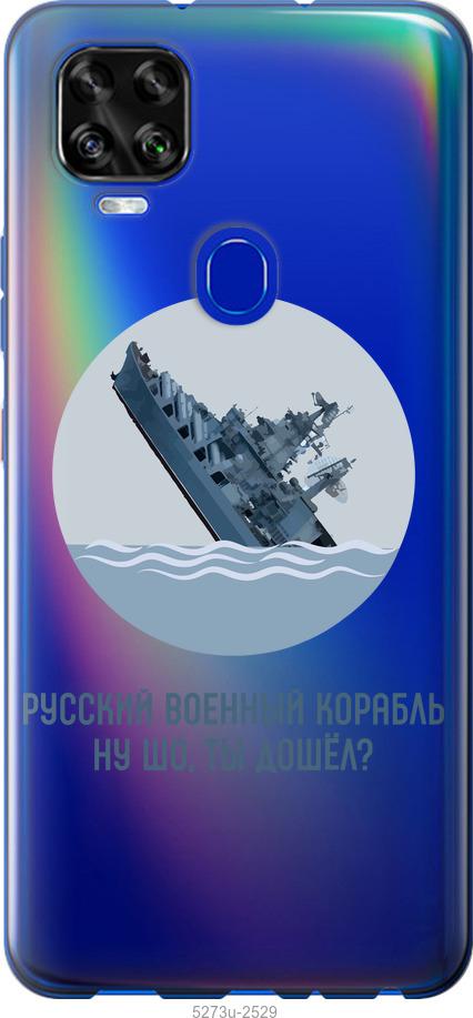

Чехол на ZTE Blade V2020 Русский военный корабль v3