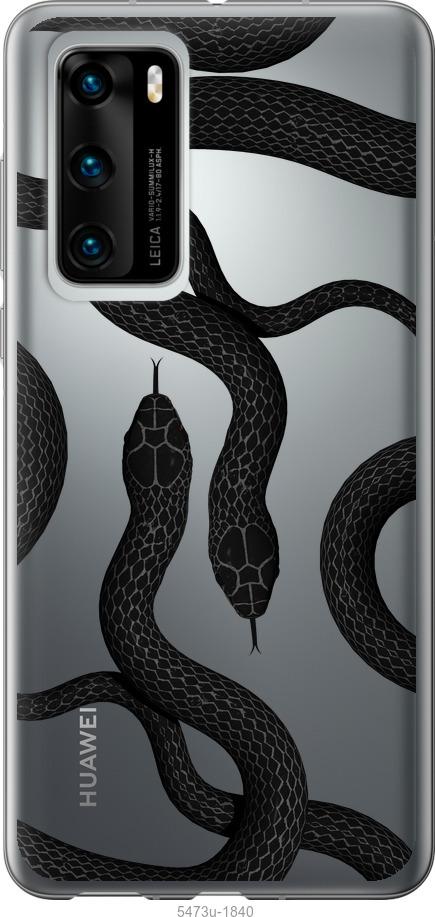 

Чехол на Huawei P40 Змеи