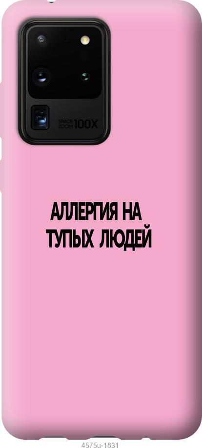 

Чохол на Samsung Galaxy Note 20 Ultra алергія