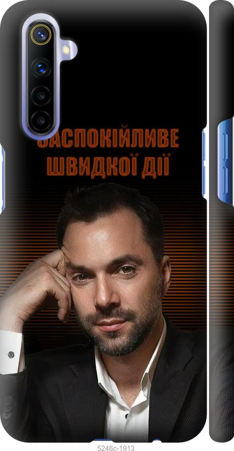 

Чехол на Realme 6 Успокоительное