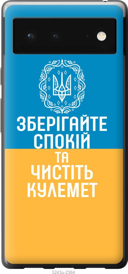

Чехол на Google Pixel 6 Спокойствие v3