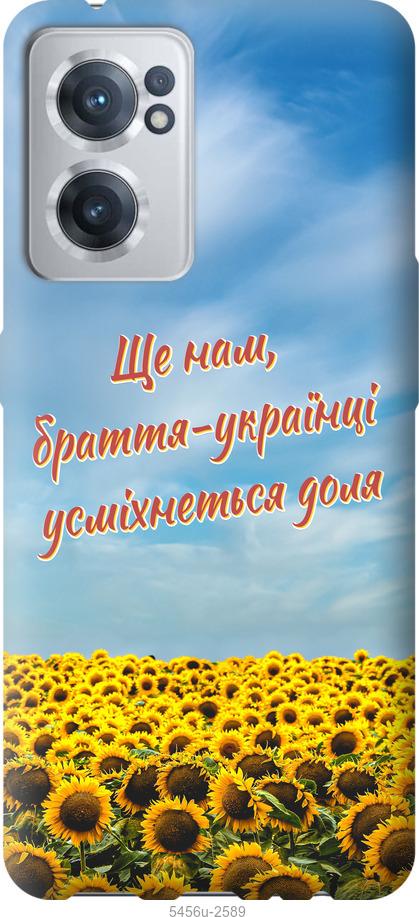 

Чехол на OnePlus Nord CE 2 Украина v6