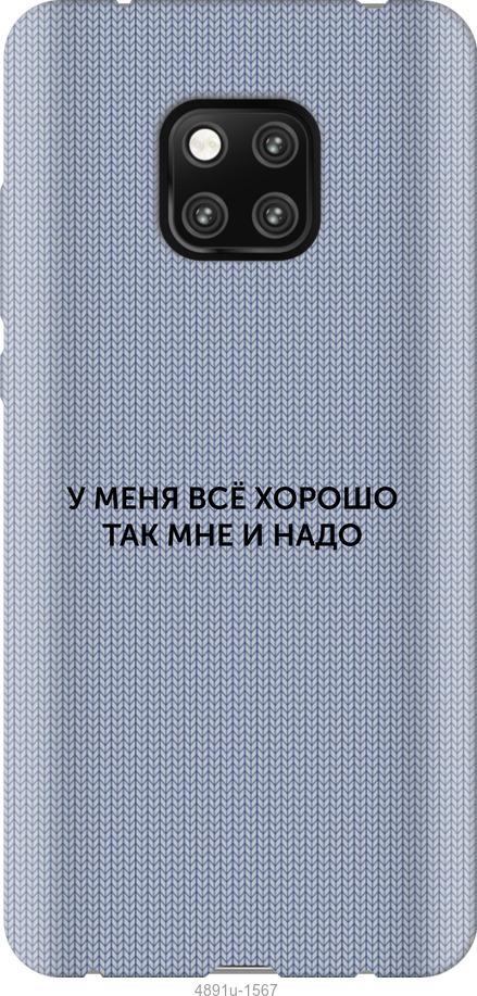 Чехол на Xiaomi Poco X3 Всё хорошо