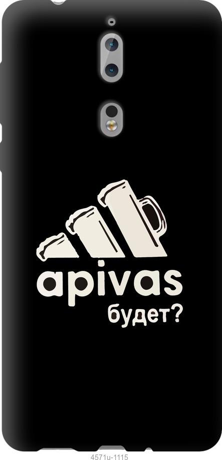 

Чехол на Nokia 8 А пивас