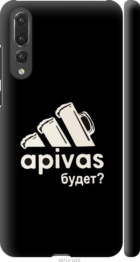 

Чехол на Huawei P20 Pro А пивас