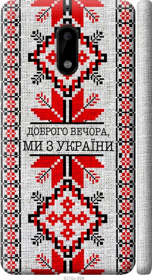 

Чехол на Nokia 6 Мы из Украины v5