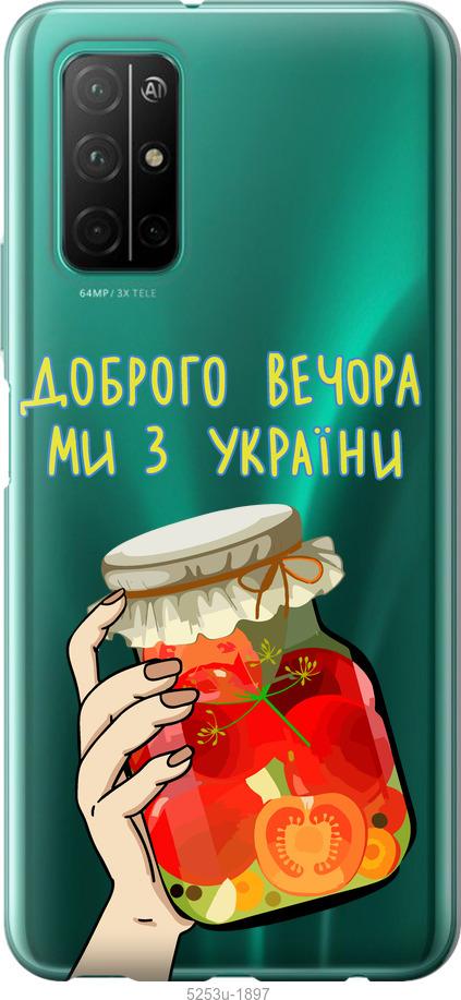 

Чехол на Huawei Honor 30S Мы из Украины v4