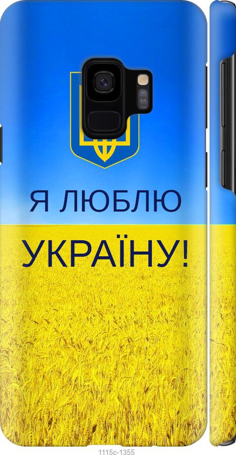 Чехол на Samsung Galaxy S9 Я люблю Украину