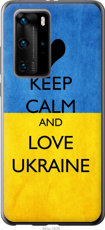 

Чохол на Huawei P40 Pro Keep calm and love Ukraine