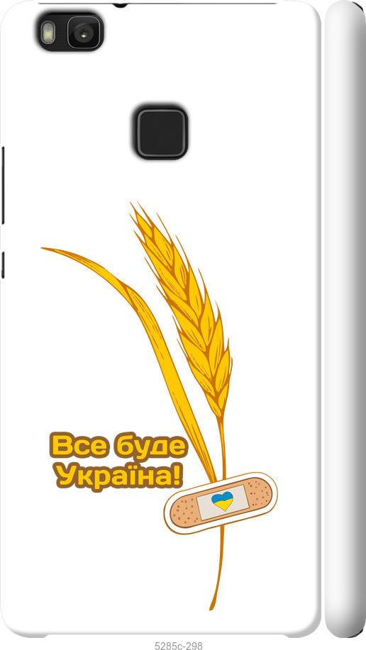 

Чохол на Huawei P9 Lite Україна v4