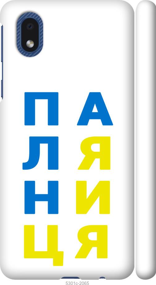

Чохол на Samsung Galaxy A01 Core A013F Паляниця v4