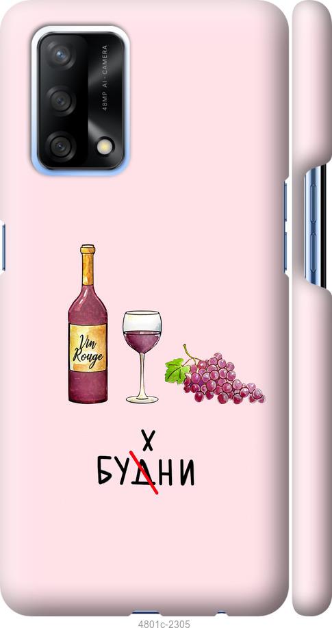 

Чохол на Oppo A74 Будні