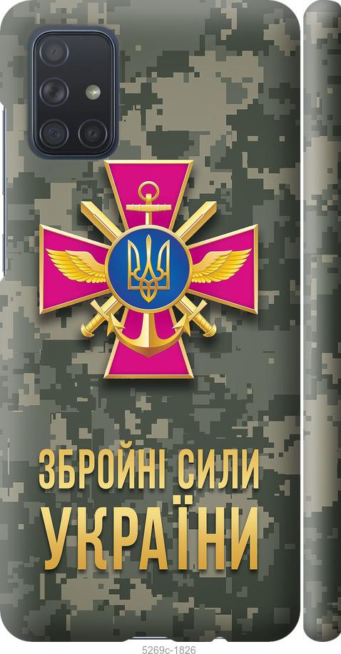 

Чехол на Samsung Galaxy A71 2020 A715F ЗСУ