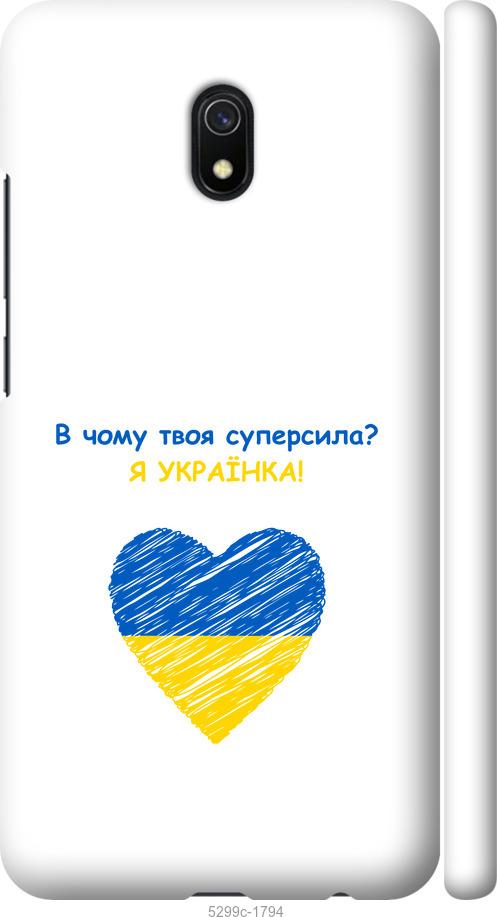 

Чохол на Xiaomi Redmi 8A Суперсила