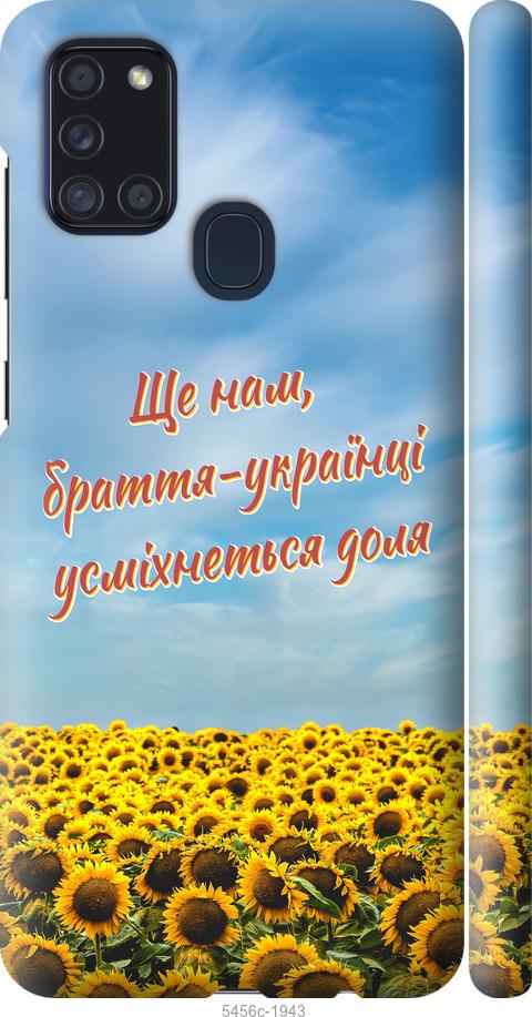 

Чехол на Samsung Galaxy A21s A217F Украина v6