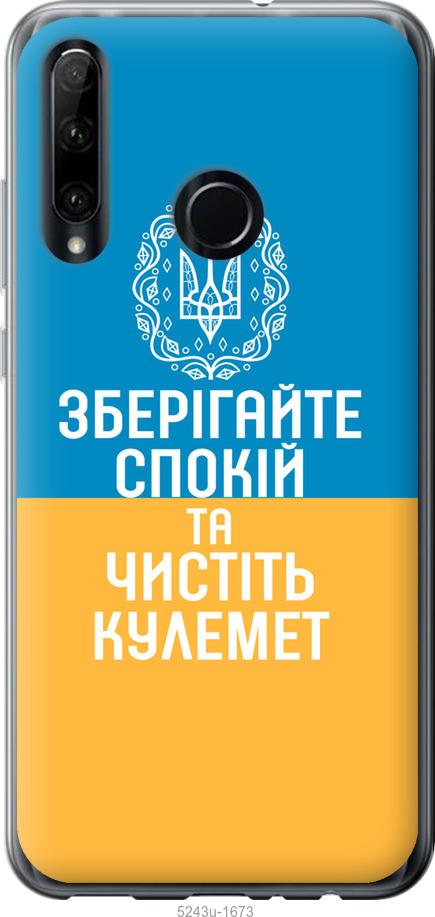 

Чехол на Huawei Honor 20 Lite Спокойствие v3