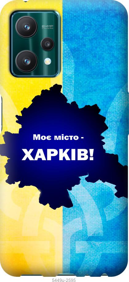 

Чохол на Realme 9 Pro Харків
