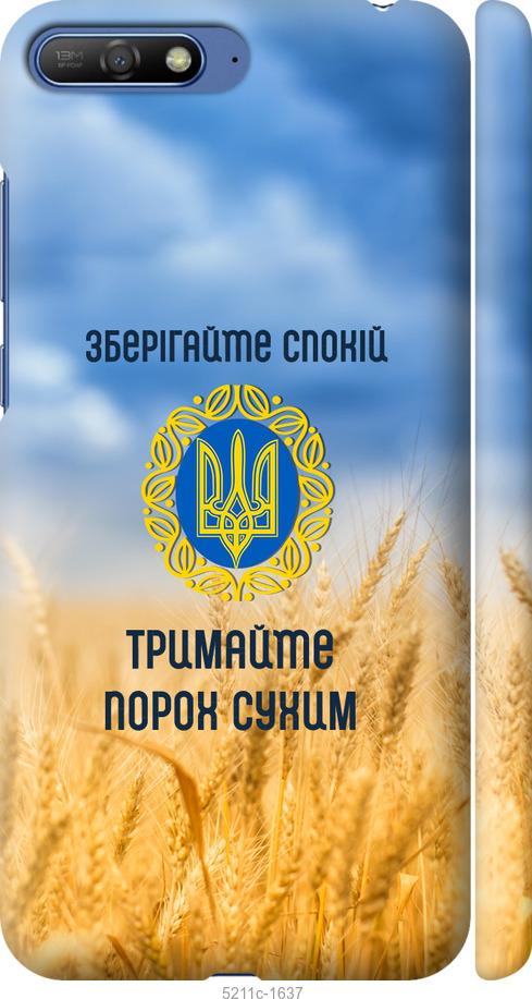 

Чохол на Huawei Y6 2018 Спокій v2