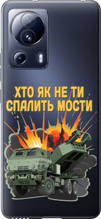 Чехол на Xiaomi 13 Lite Himars v2