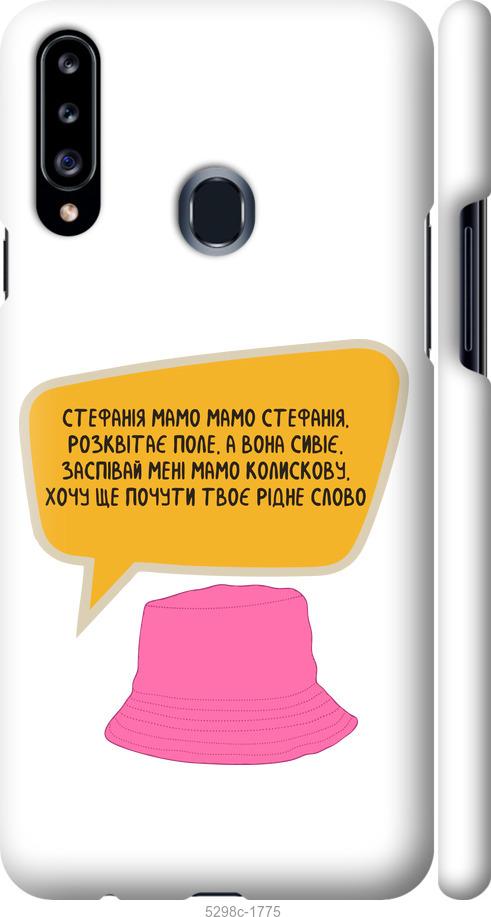 

Чехол на Samsung Galaxy A20s A207F Стефания