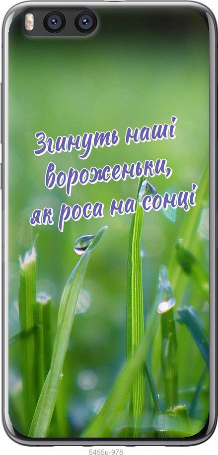 

Чехол на Xiaomi Mi Note 3 Украина v5