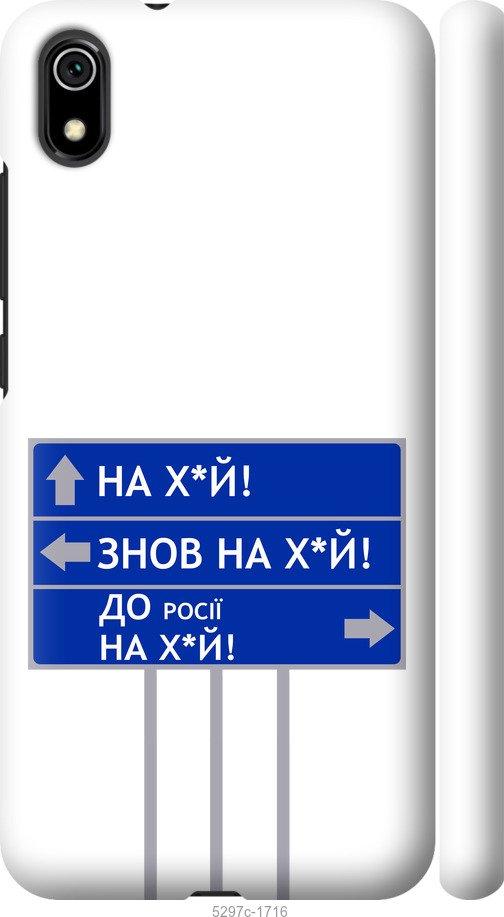 Чехол на Xiaomi Redmi 7A Дорожный знак