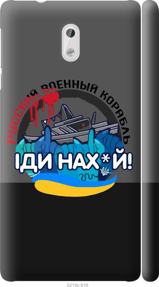 

Чохол на Nokia 3 Русский военный корабль v2