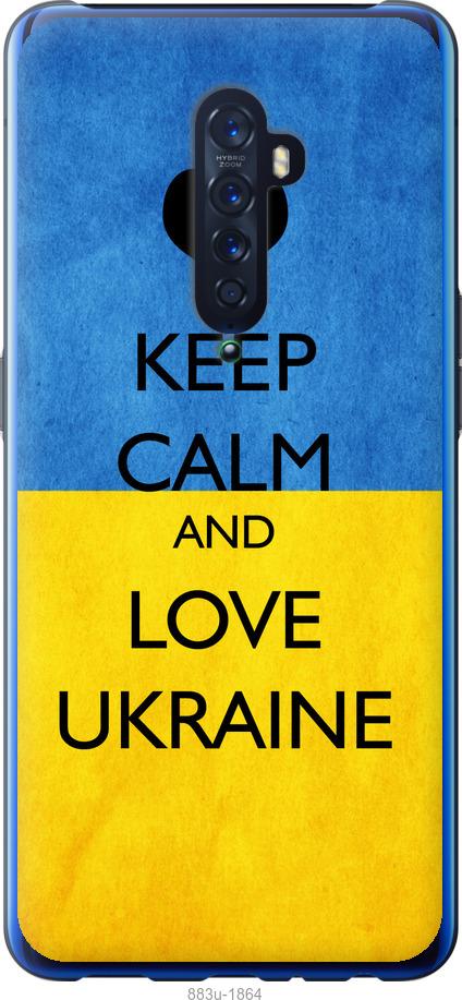 

Чехол на Oppo Reno 2 Keep calm and love Ukraine