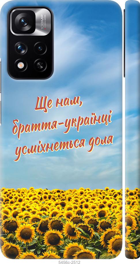 

Чехол на Xiaomi Redmi Note 11 Pro Украина v6