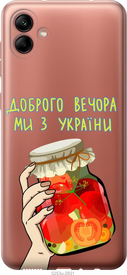 Чохол на Samsung Galaxy A04 A045F Ми з України v4