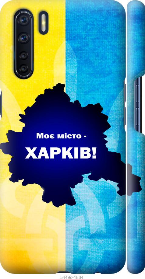 

Чохол на Oppo A91 Харків