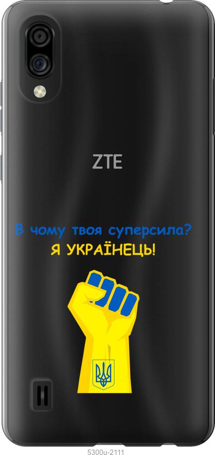 

Чехол на ZTE Blade A5 2020 Суперсила v2