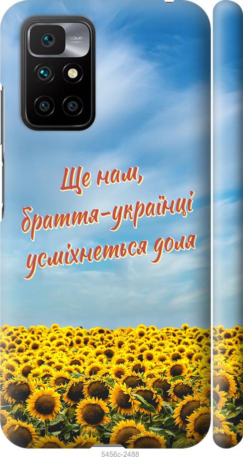 Чехол на Xiaomi Redmi 10 Украина v6