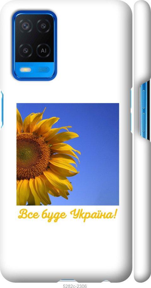 

Чохол на Oppo A54 Україна v3