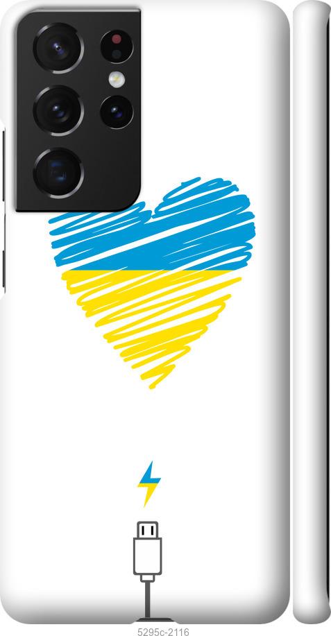 Чехол на Samsung Galaxy S21 Ultra (5G) Подзарядка сердца v2