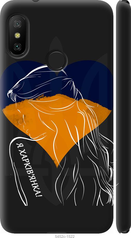 Чехол на Xiaomi Redmi 6 Pro Я Харьковчанка