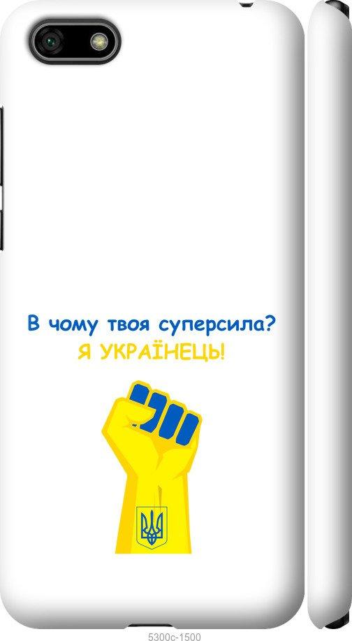 

Чохол на Huawei Y5 2018 Суперсила v2