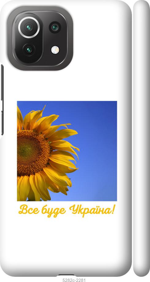 

Чохол на Xiaomi Mi 11 Lite Україна v3