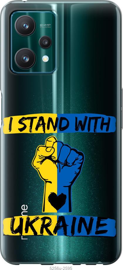 

Чохол на Realme 9 Pro Stand With Ukraine v2