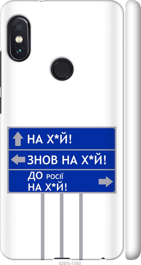 Чехол на Xiaomi Redmi Note 5 Дорожный знак